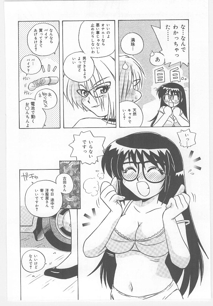 [のぎまこと] お願い 満珠を守って！
