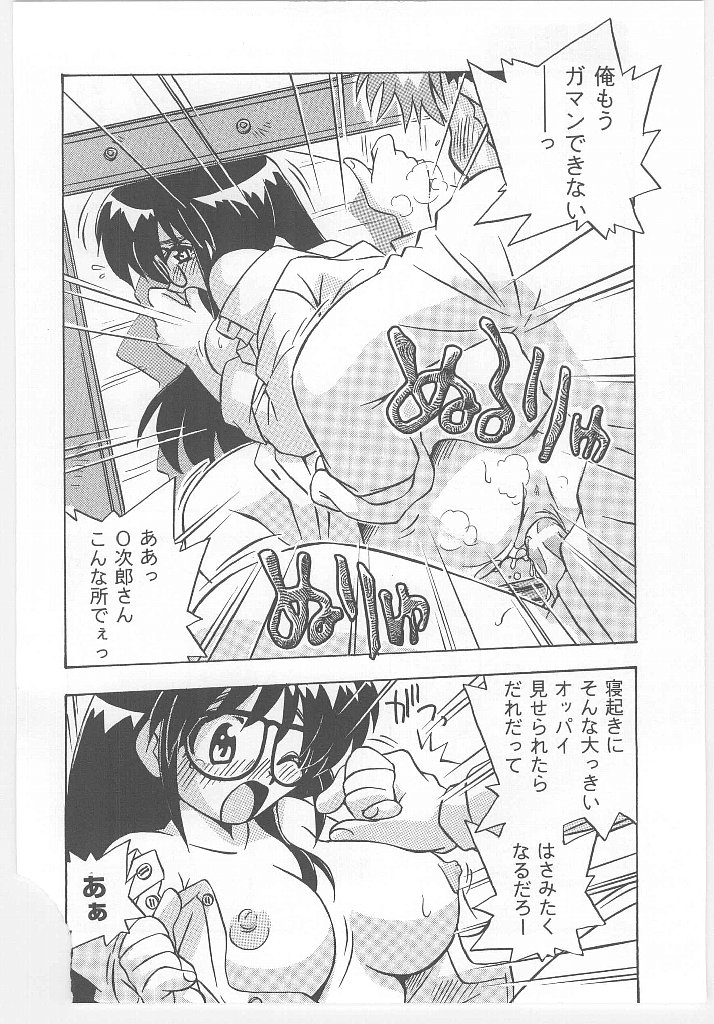 [のぎまこと] お願い 満珠を守って！