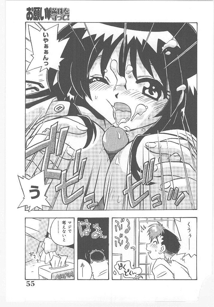 [のぎまこと] お願い 満珠を守って！