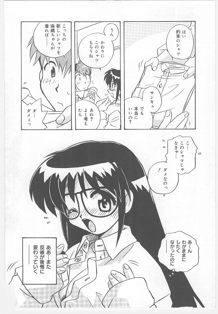 [のぎまこと] お願い 満珠を守って！