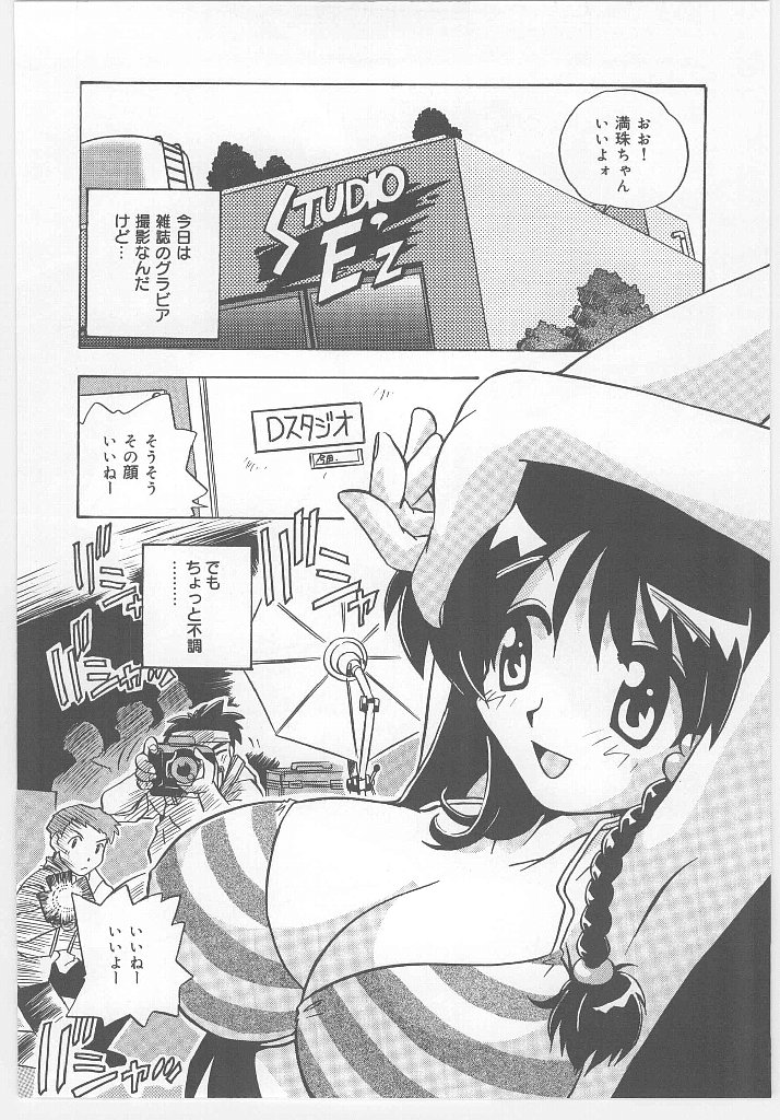 [のぎまこと] お願い 満珠を守って！