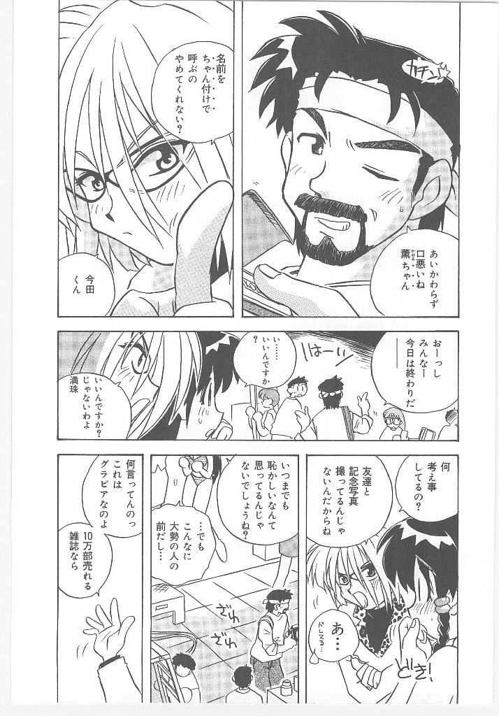 [のぎまこと] お願い 満珠を守って！