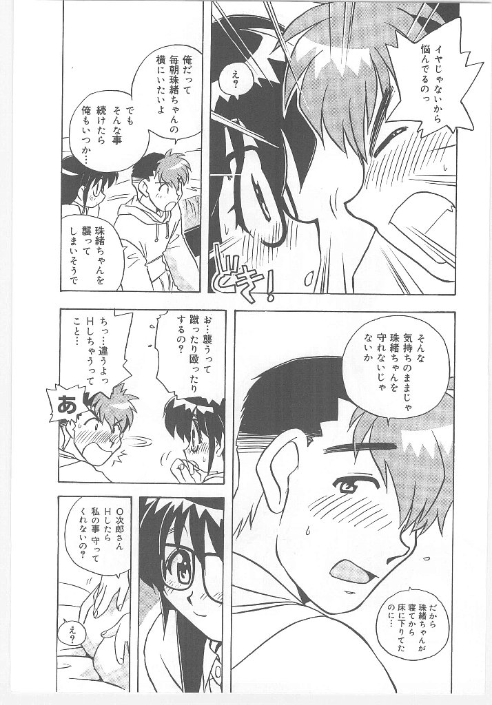 [のぎまこと] お願い 満珠を守って！