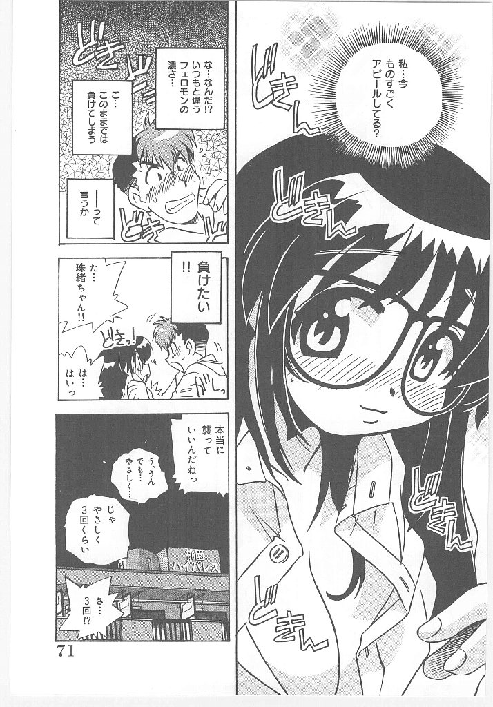 [のぎまこと] お願い 満珠を守って！
