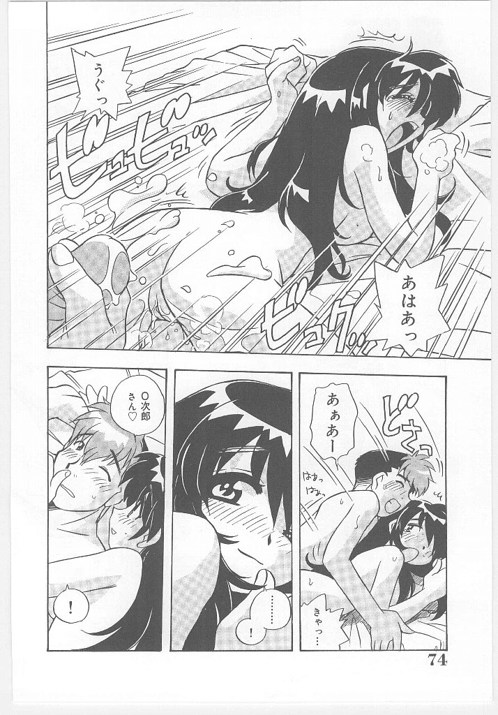 [のぎまこと] お願い 満珠を守って！