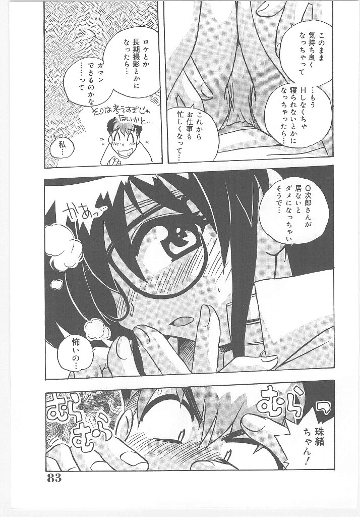 [のぎまこと] お願い 満珠を守って！