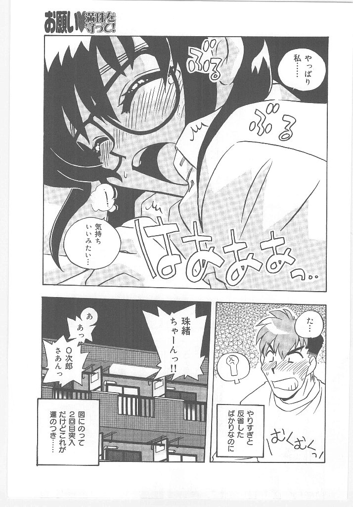 [のぎまこと] お願い 満珠を守って！