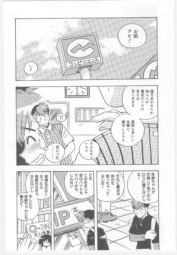 [のぎまこと] お願い 満珠を守って！
