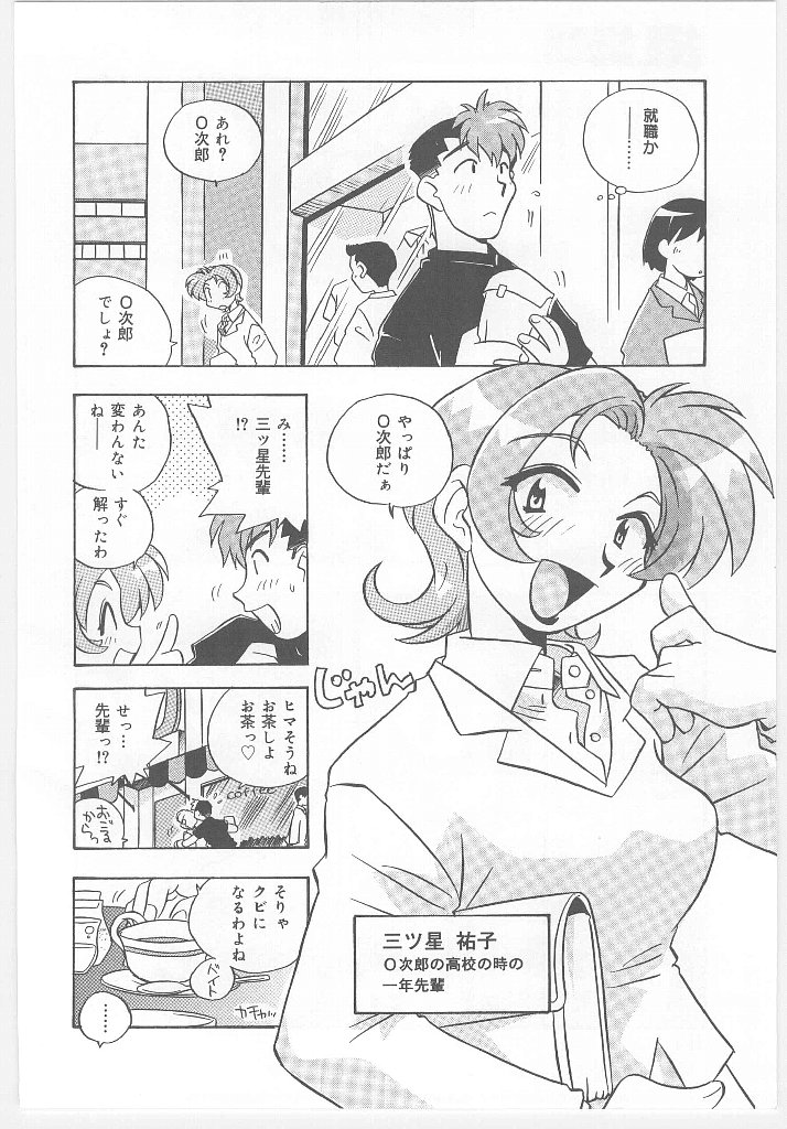 [のぎまこと] お願い 満珠を守って！