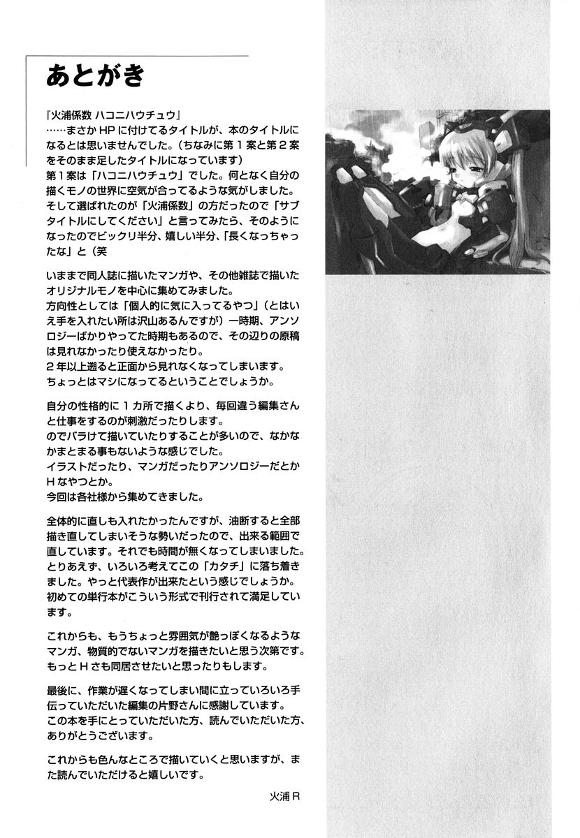[火浦R] 火浦係数 ハコニハウチュウ