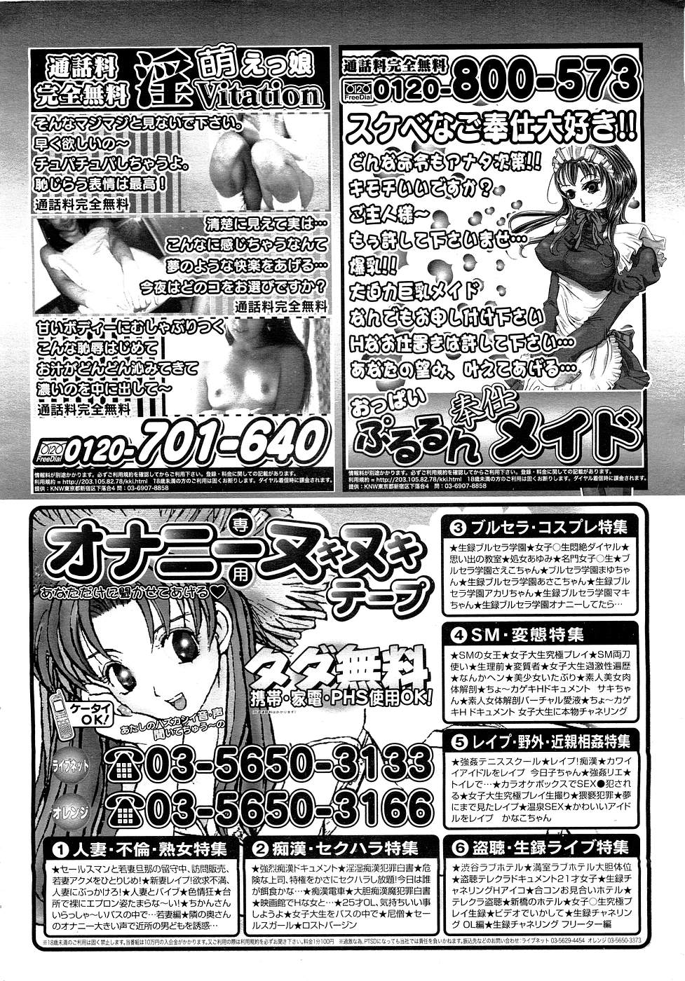 COMIC MUJIN 2007年3月号
