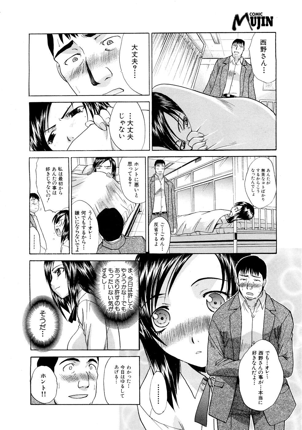 COMIC MUJIN 2007年3月号