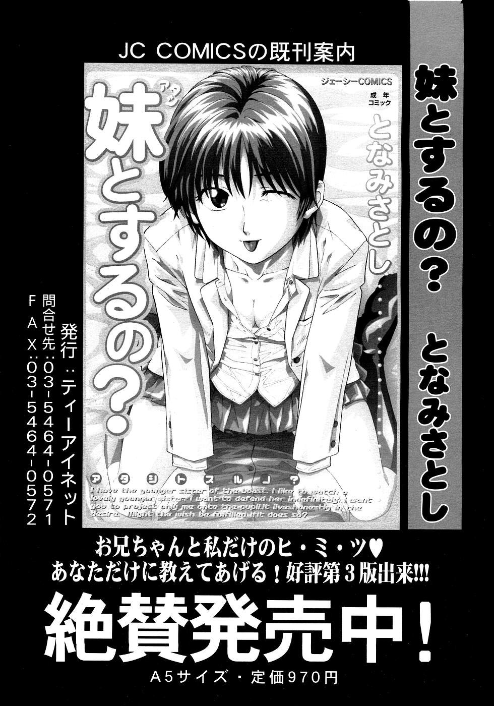 COMIC MUJIN 2007年3月号