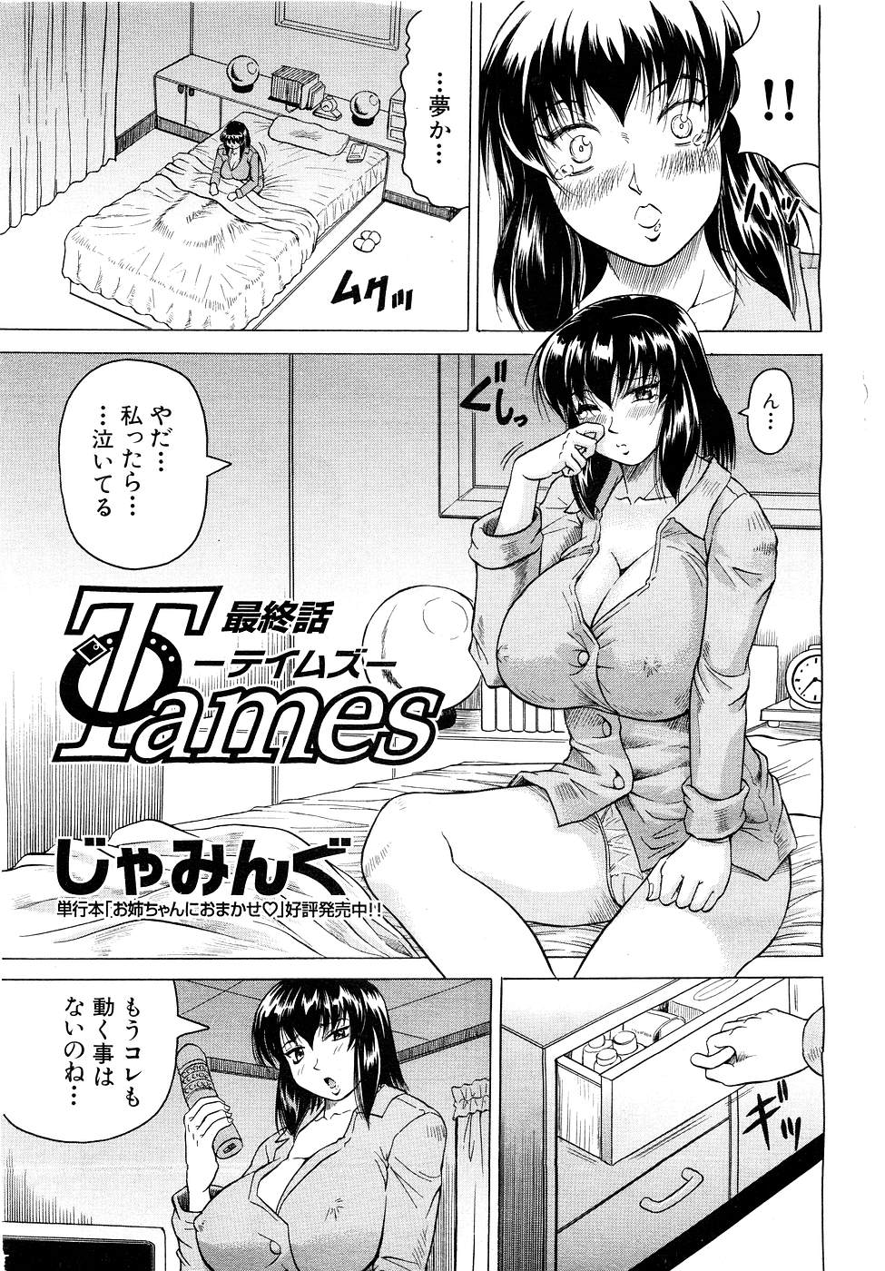 COMIC MUJIN 2007年3月号
