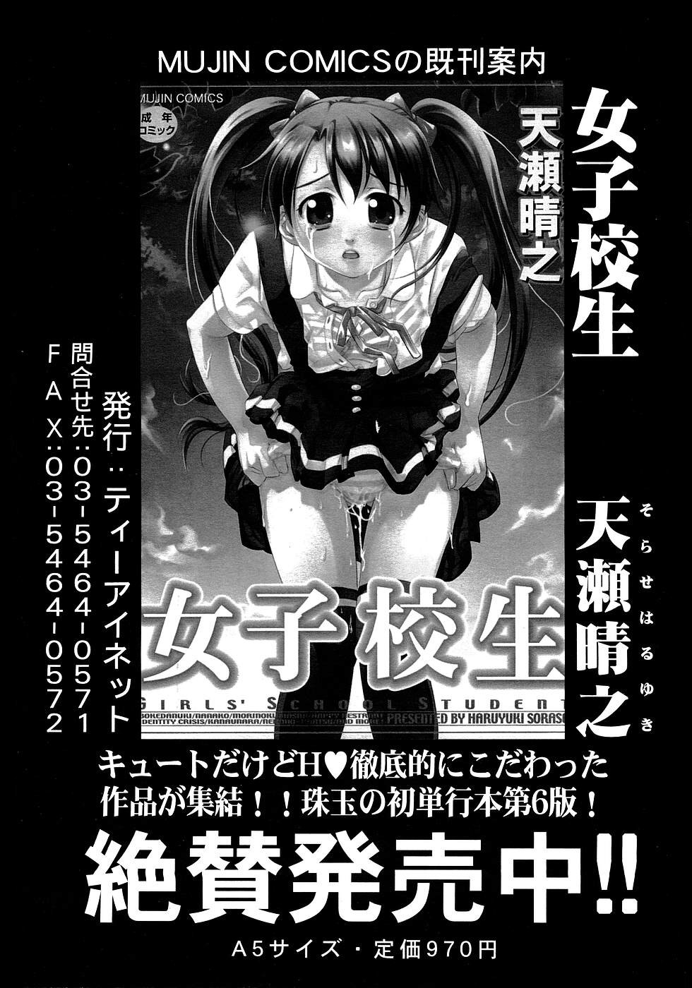 COMIC MUJIN 2007年3月号