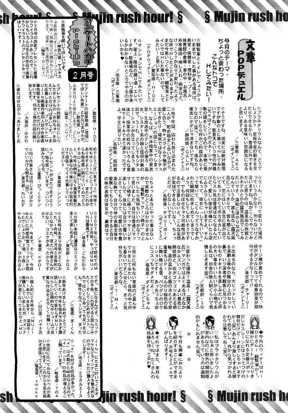 COMIC MUJIN 2007年3月号