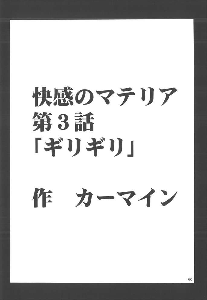 【クリムゾンコミックス】海館総集編（ファイナルファンタジーVII）