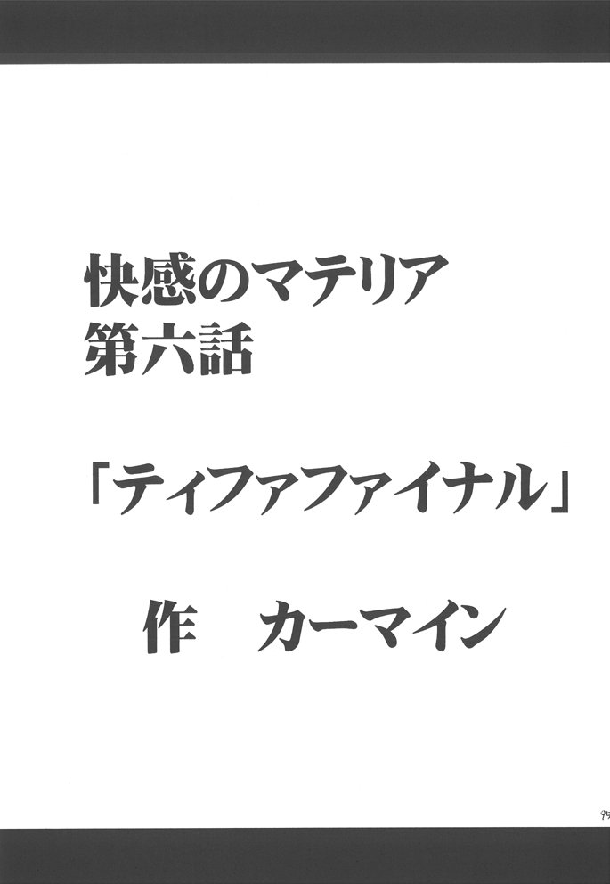 【クリムゾンコミックス】海館総集編（ファイナルファンタジーVII）