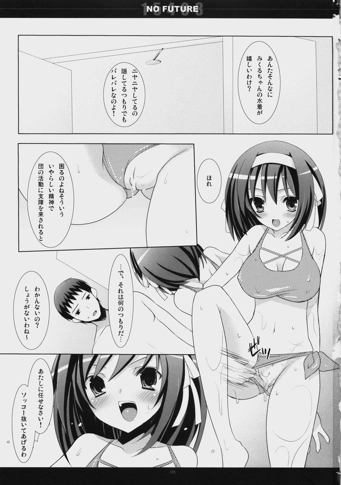 (C74) [honeyking (蜜キング)] 15498 NO FUTURE (涼宮ハルヒの憂鬱)