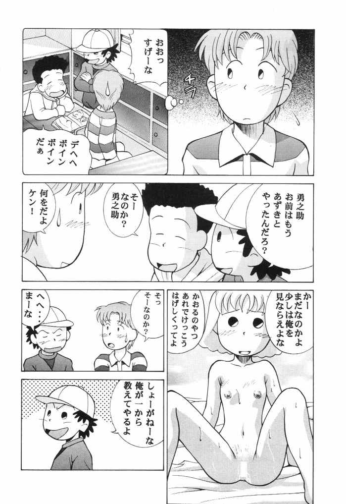 (サンクリ3) [スタジオ・ワラビー (深紫'72、ジャッキーニーでうかしてパンチ×2サマーでGO!)] ないしょのあずき (あずきちゃん)