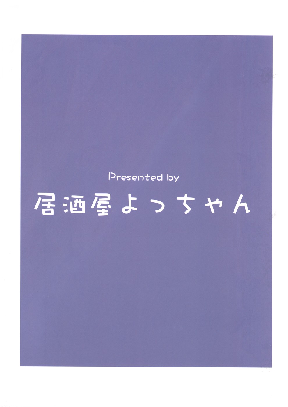 [居酒屋よっちゃん (江ノ島行き)] 蛇性忍封 (ソウルキャリバー)