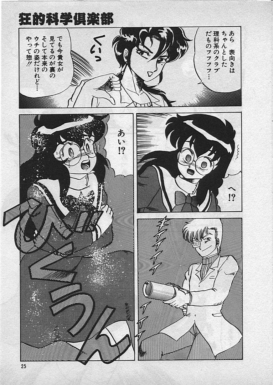 [魔北葵] 狂的科学倶楽部