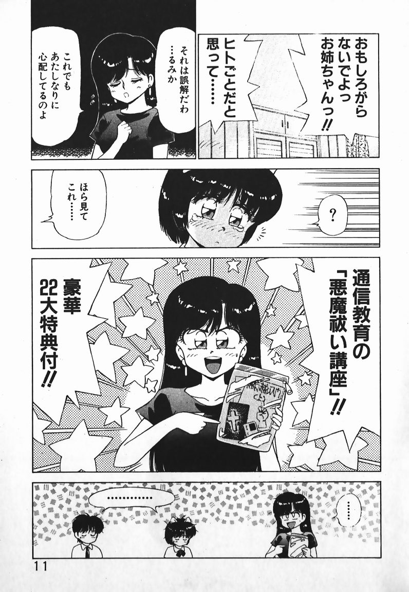 [きゃらめる堂] ドッキン美少女SOS!