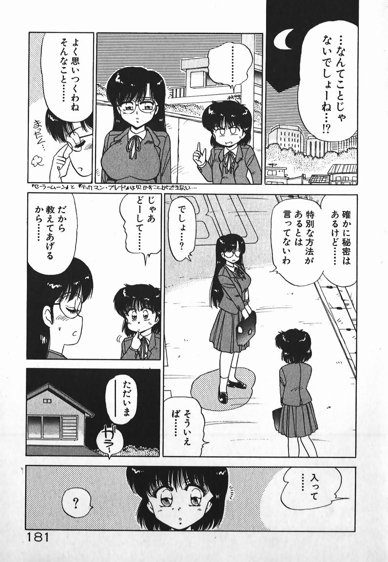 [きゃらめる堂] ドッキン美少女SOS!