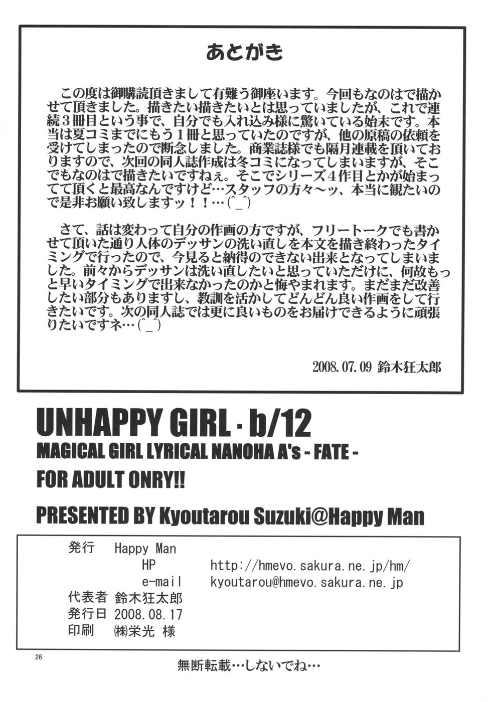 (C74) [Happy Man (鈴木狂太郎)] UNHAPPY GIRL・b／12 (魔法少女リリカルなのはA`s)