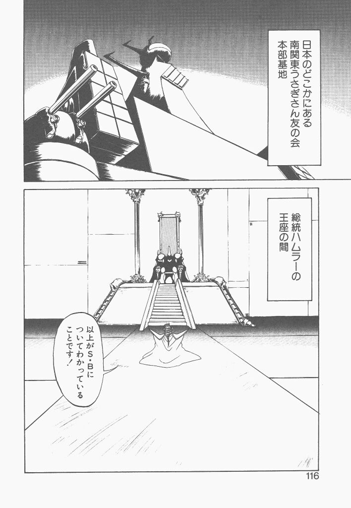 [ねりわさび] 新造人間ストラグルバニー 1