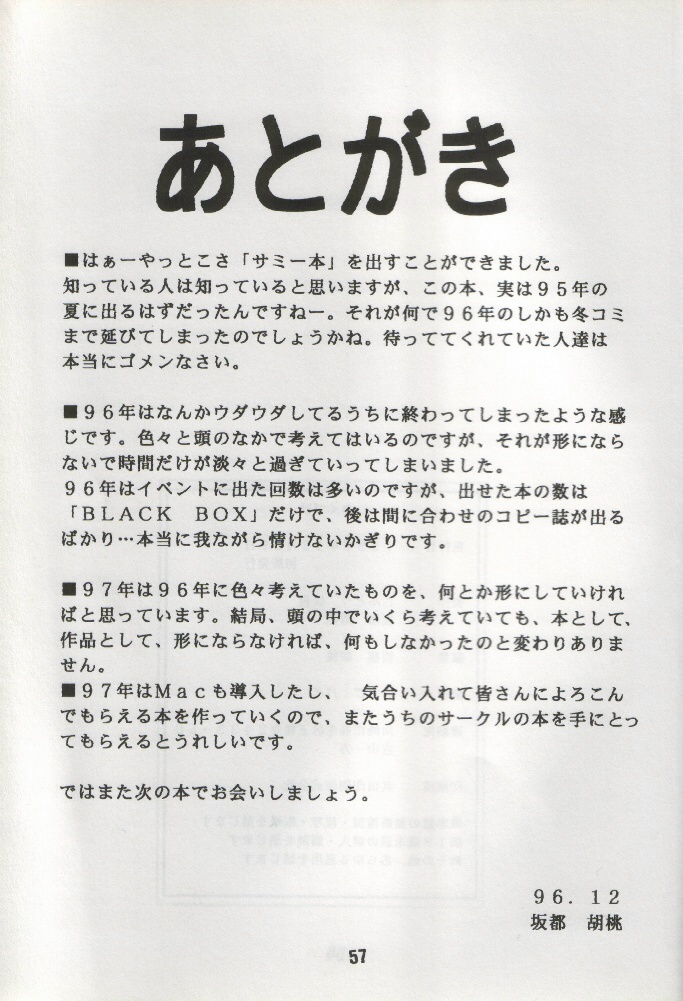 (C51) [あなごパイ (こんどう辰也、坂都胡桃)] あんびりぃばぼぉ! (魔法少女プリティサミー)