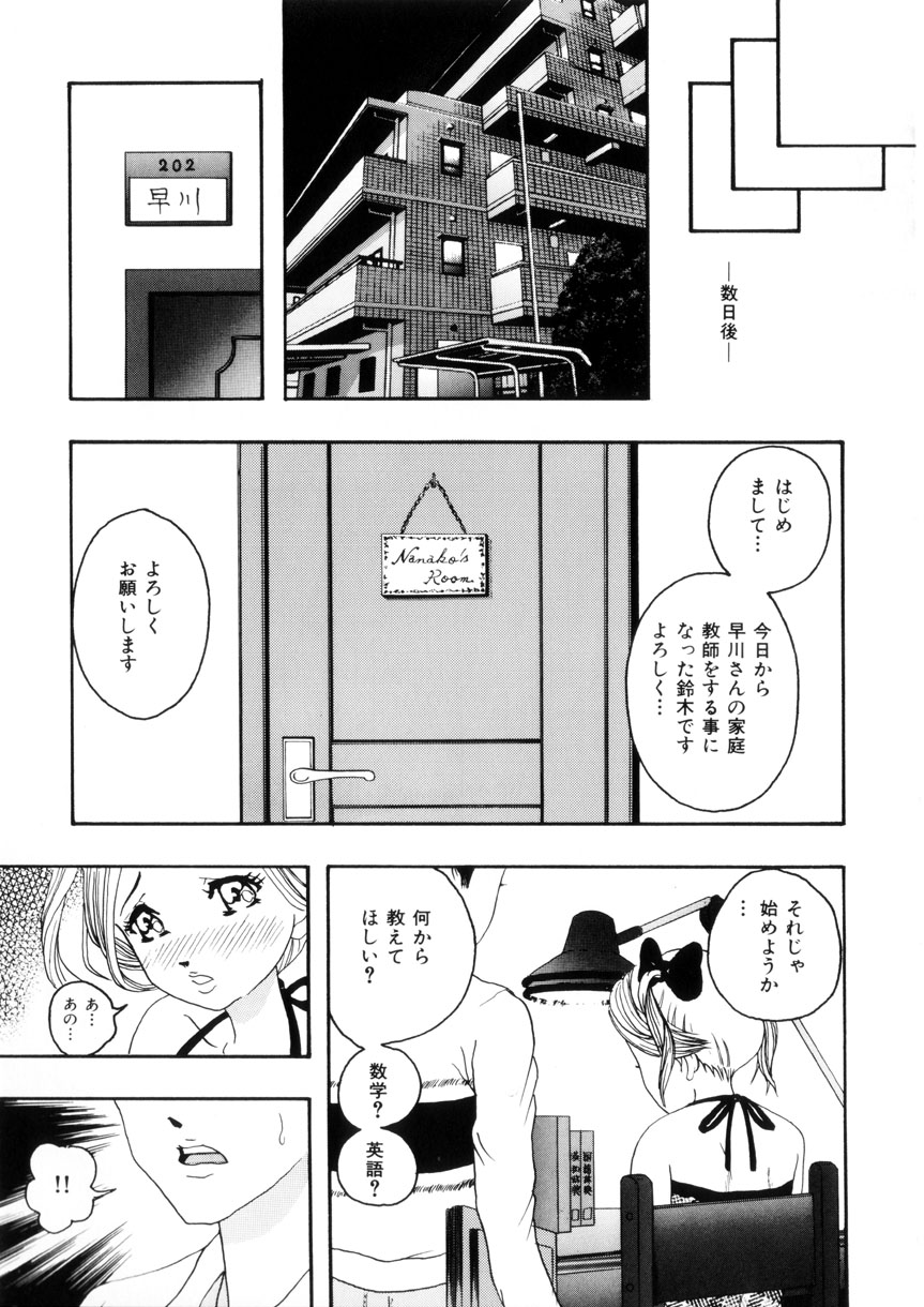 [なお] おませなお遊戯