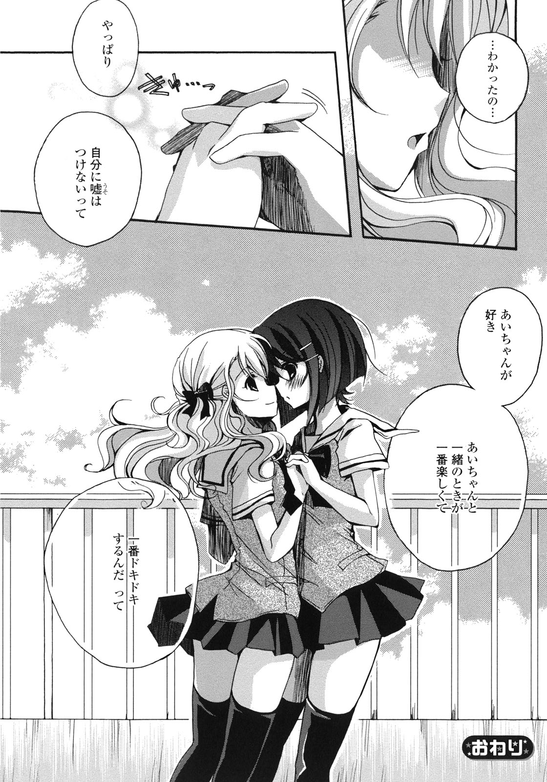 [アンソロジー] 百合姫 Wildrose ユリヒメワイルドローズ Vol.1