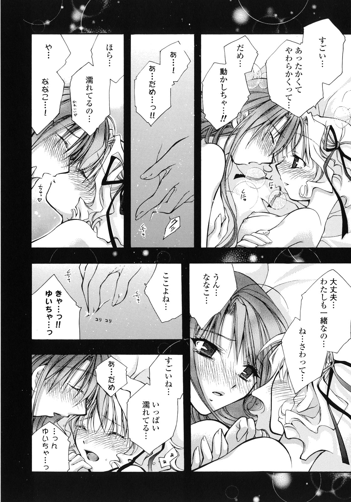 [アンソロジー] 百合姫 Wildrose ユリヒメワイルドローズ Vol.1