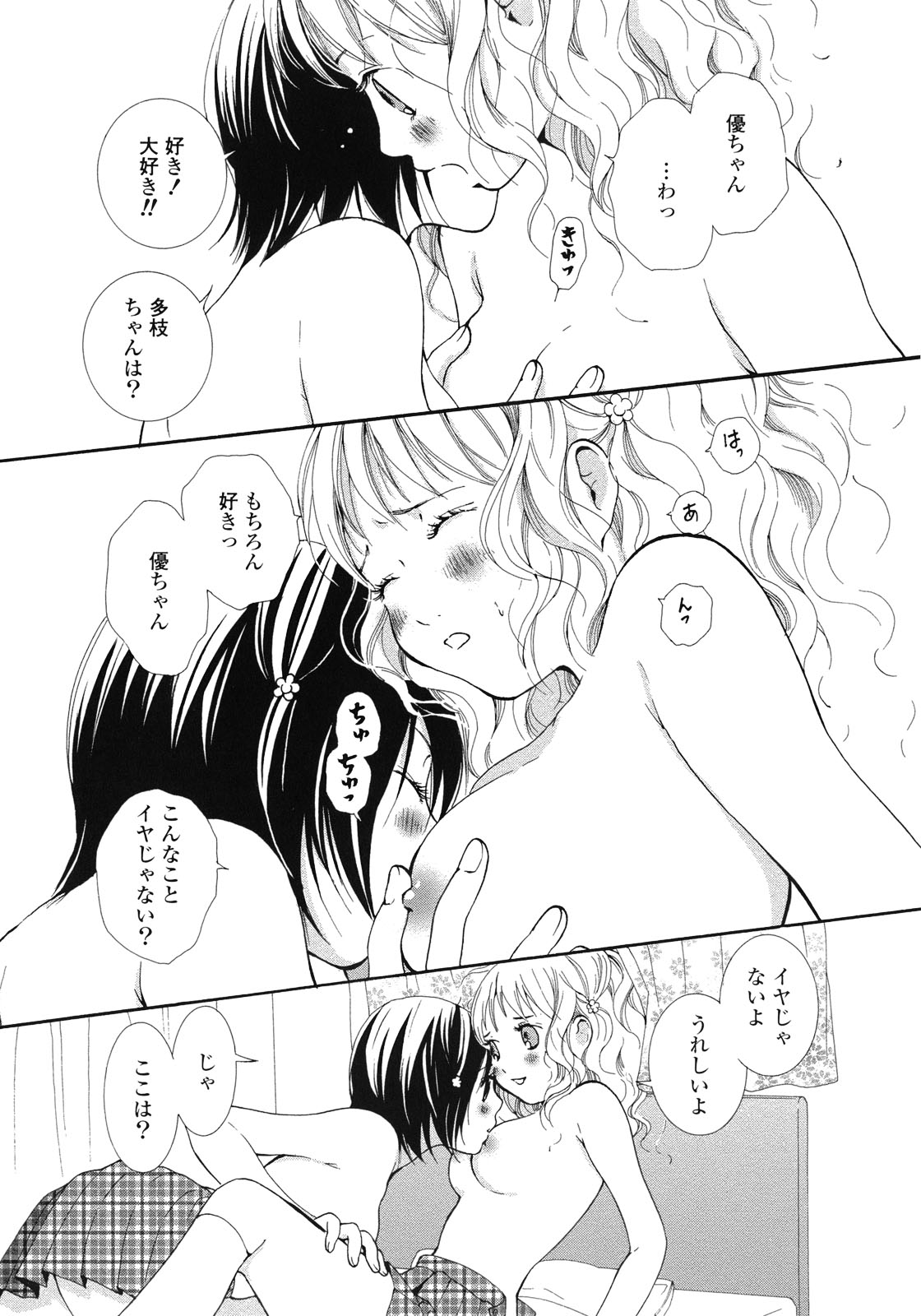 [アンソロジー] 百合姫 Wildrose ユリヒメワイルドローズ Vol.1