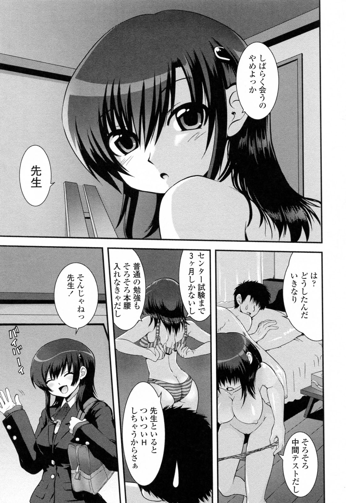 [URAN] 誘惑はあかね色