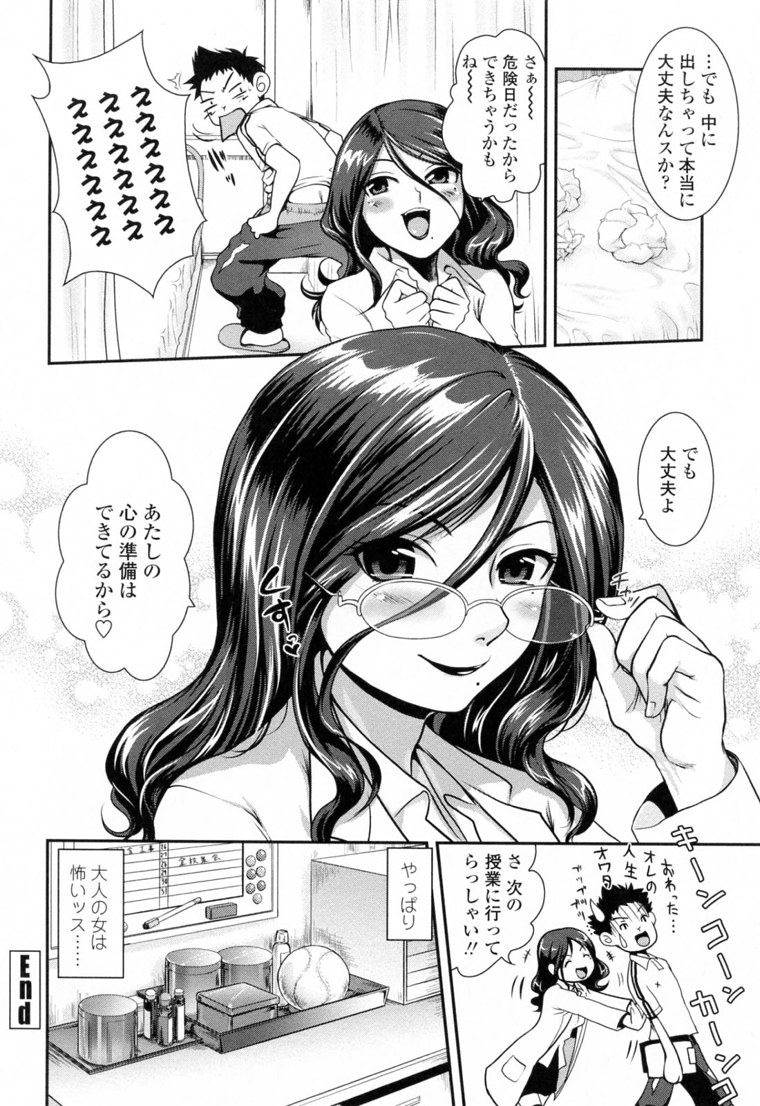 [URAN] 誘惑はあかね色