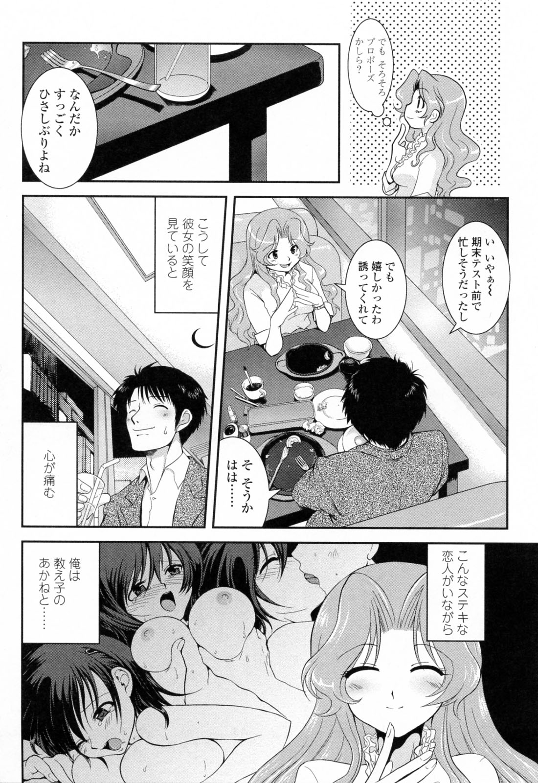 [URAN] 誘惑はあかね色