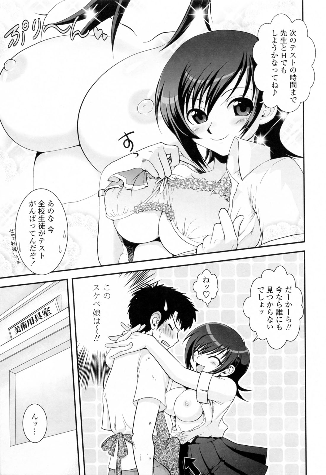 [URAN] 誘惑はあかね色
