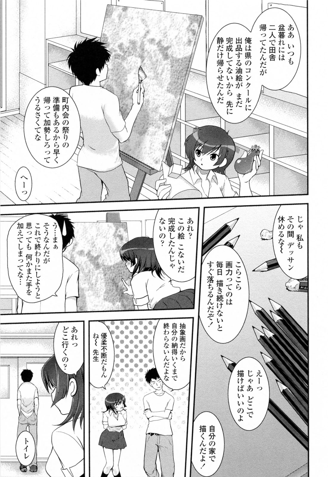 [URAN] 誘惑はあかね色