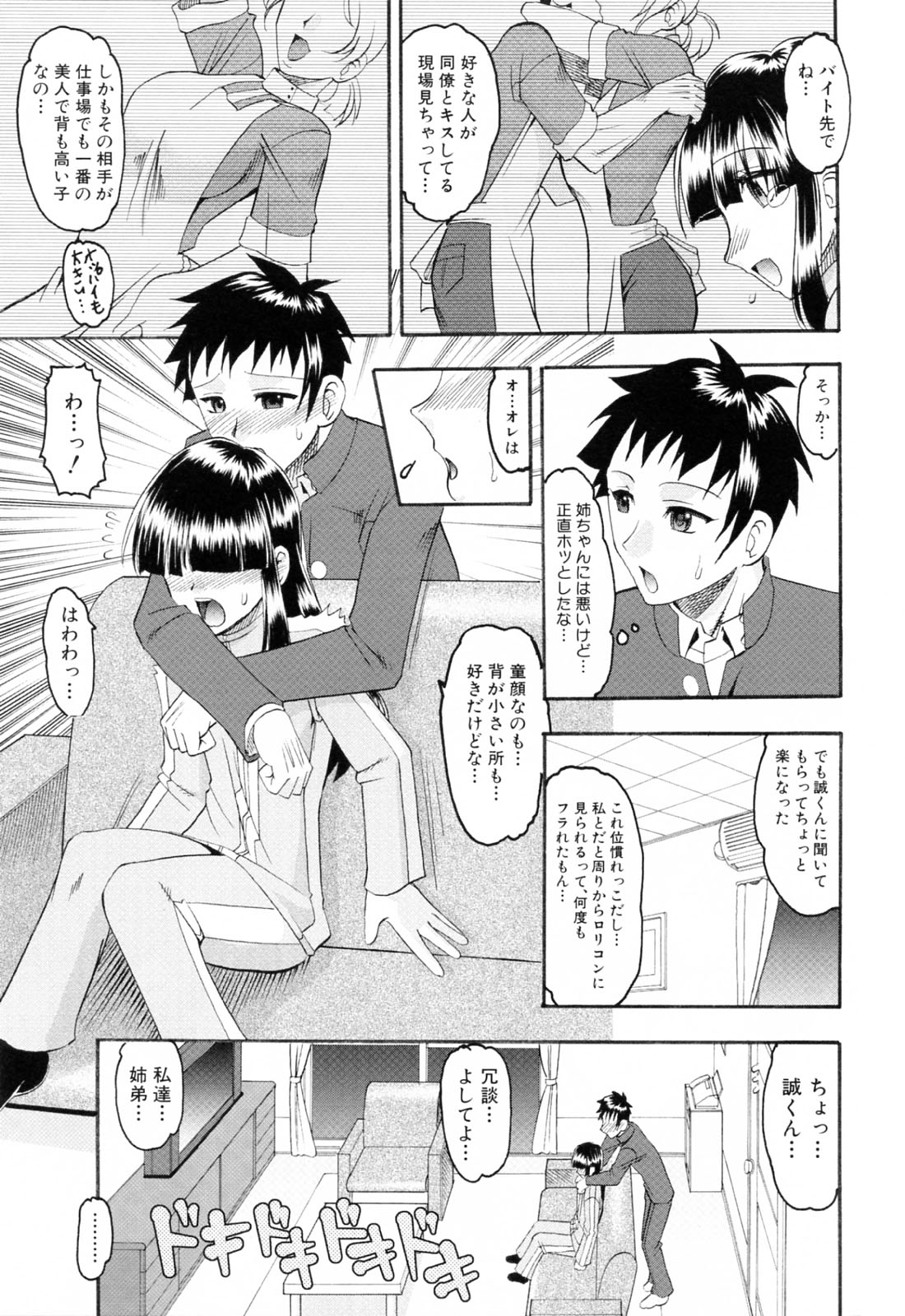 [木工用ボンド] エロい事してあげる