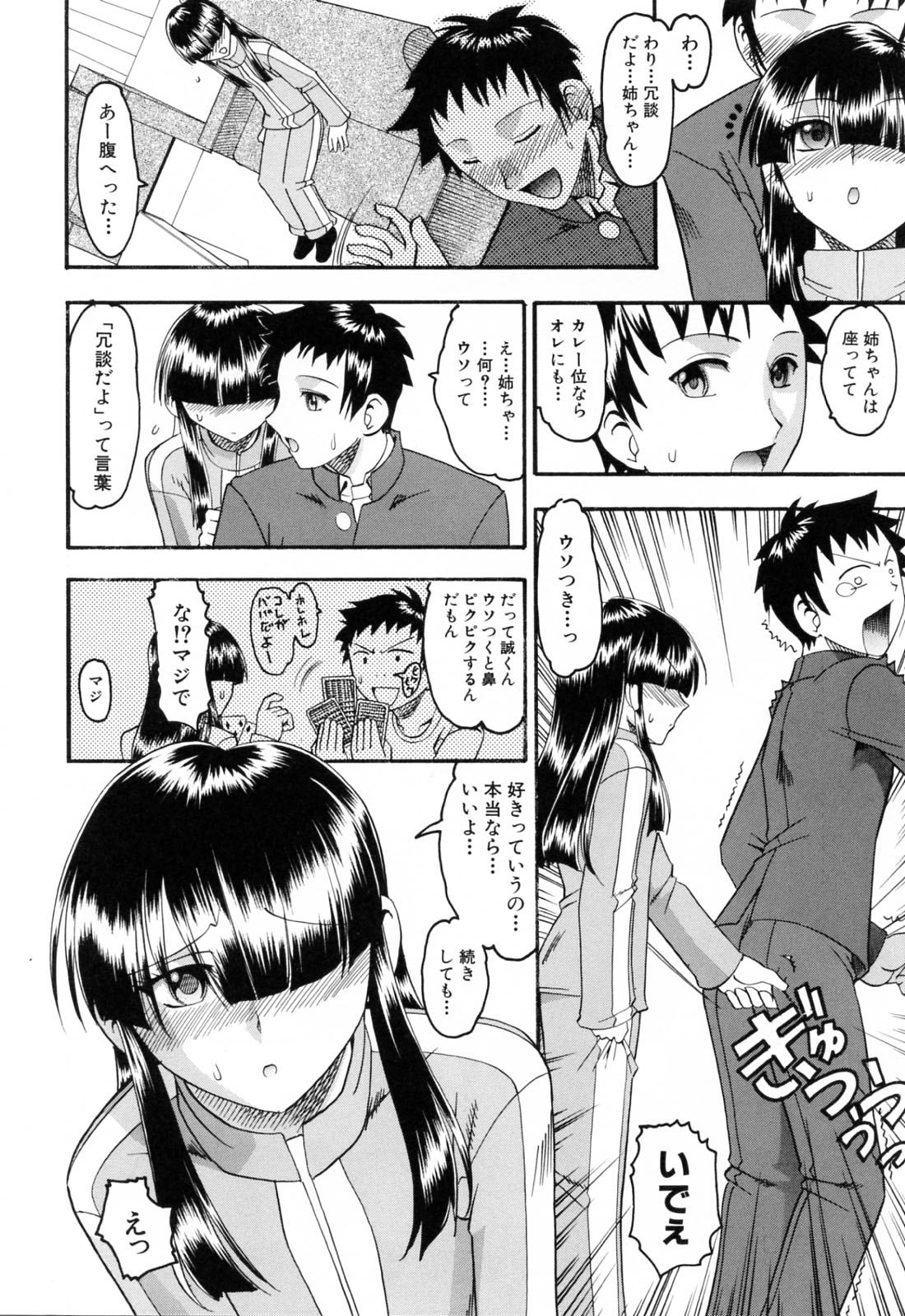 [木工用ボンド] エロい事してあげる