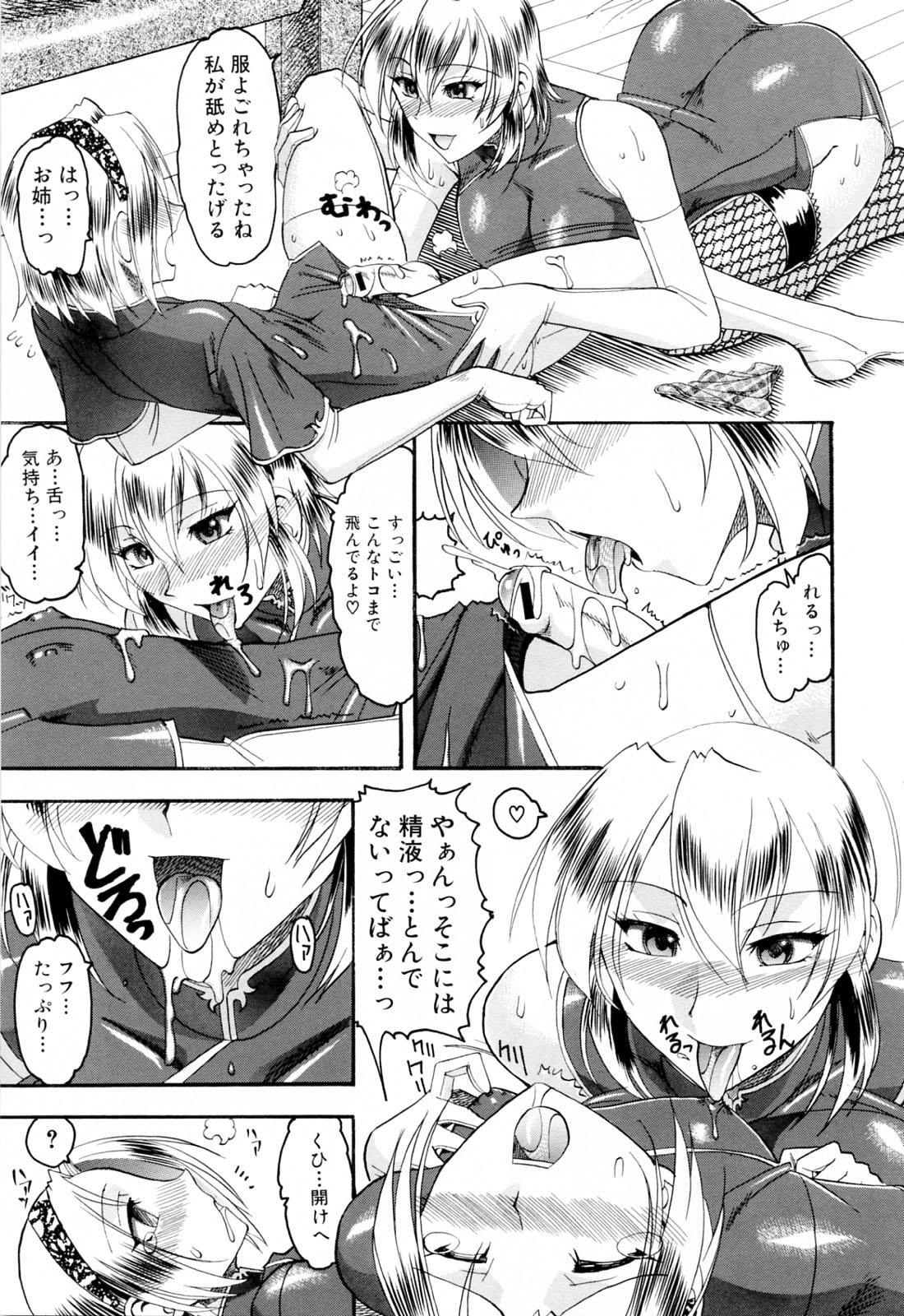 [木工用ボンド] エロい事してあげる