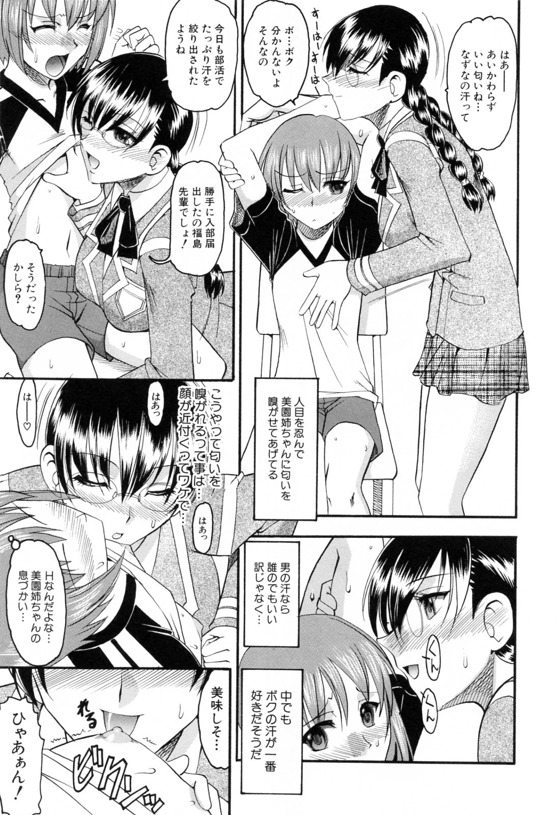 [木工用ボンド] エロい事してあげる