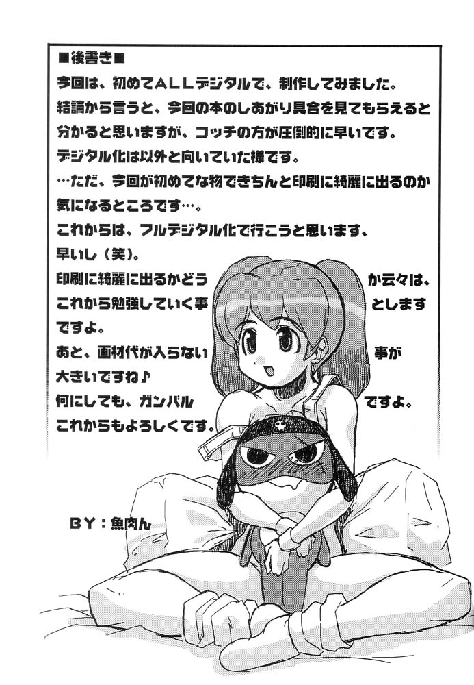 [Zた袋猫はうす (魚肉ん)] ケロロな生活 3 (ケロロ軍曹)