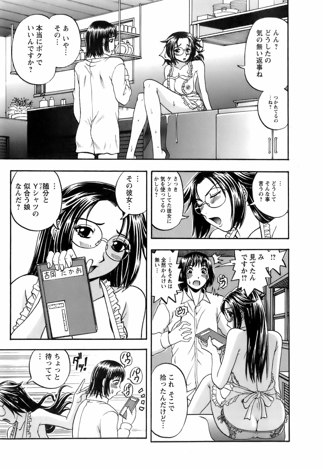 [はっとり忍] 奥様としましょうね