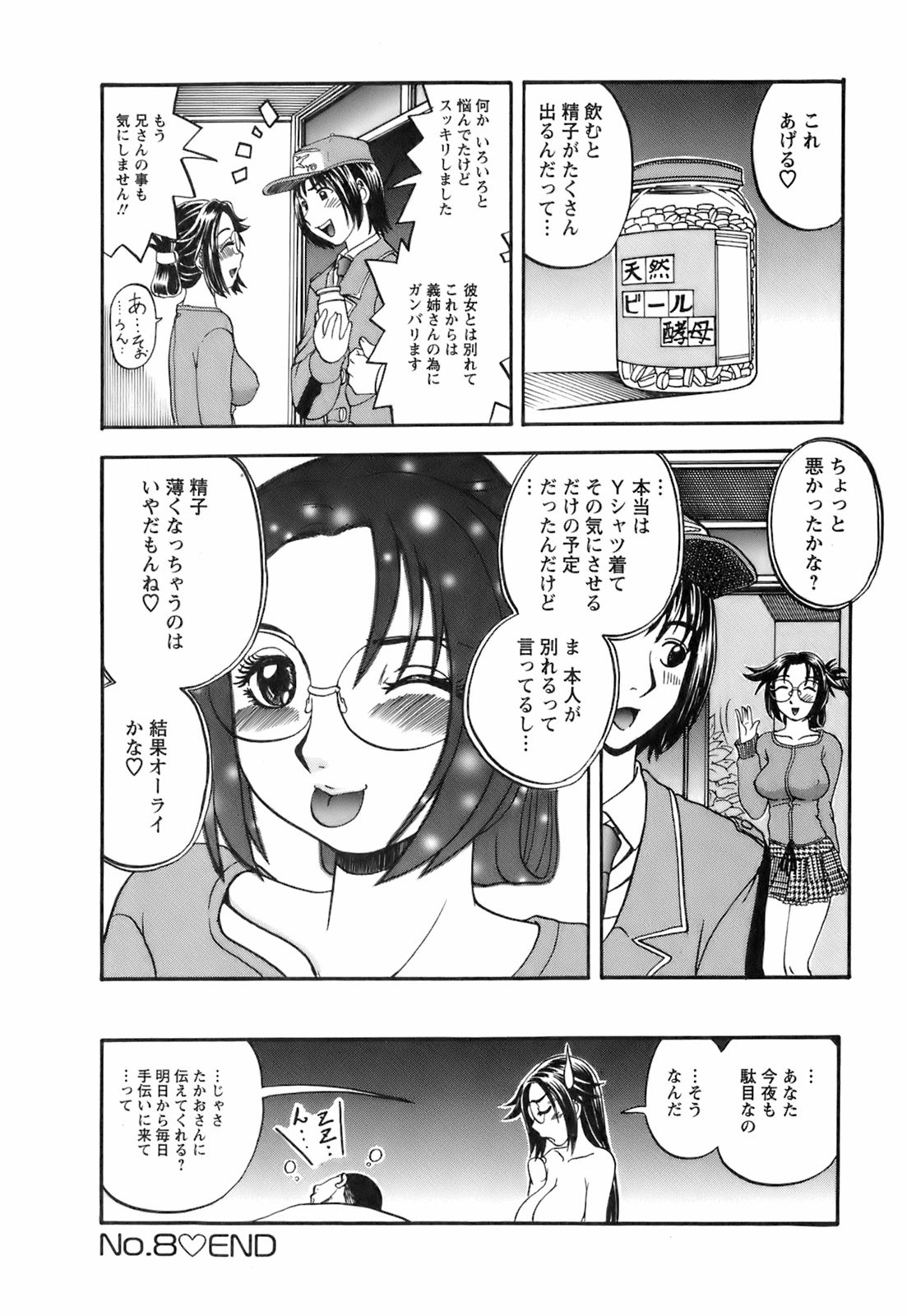 [はっとり忍] 奥様としましょうね