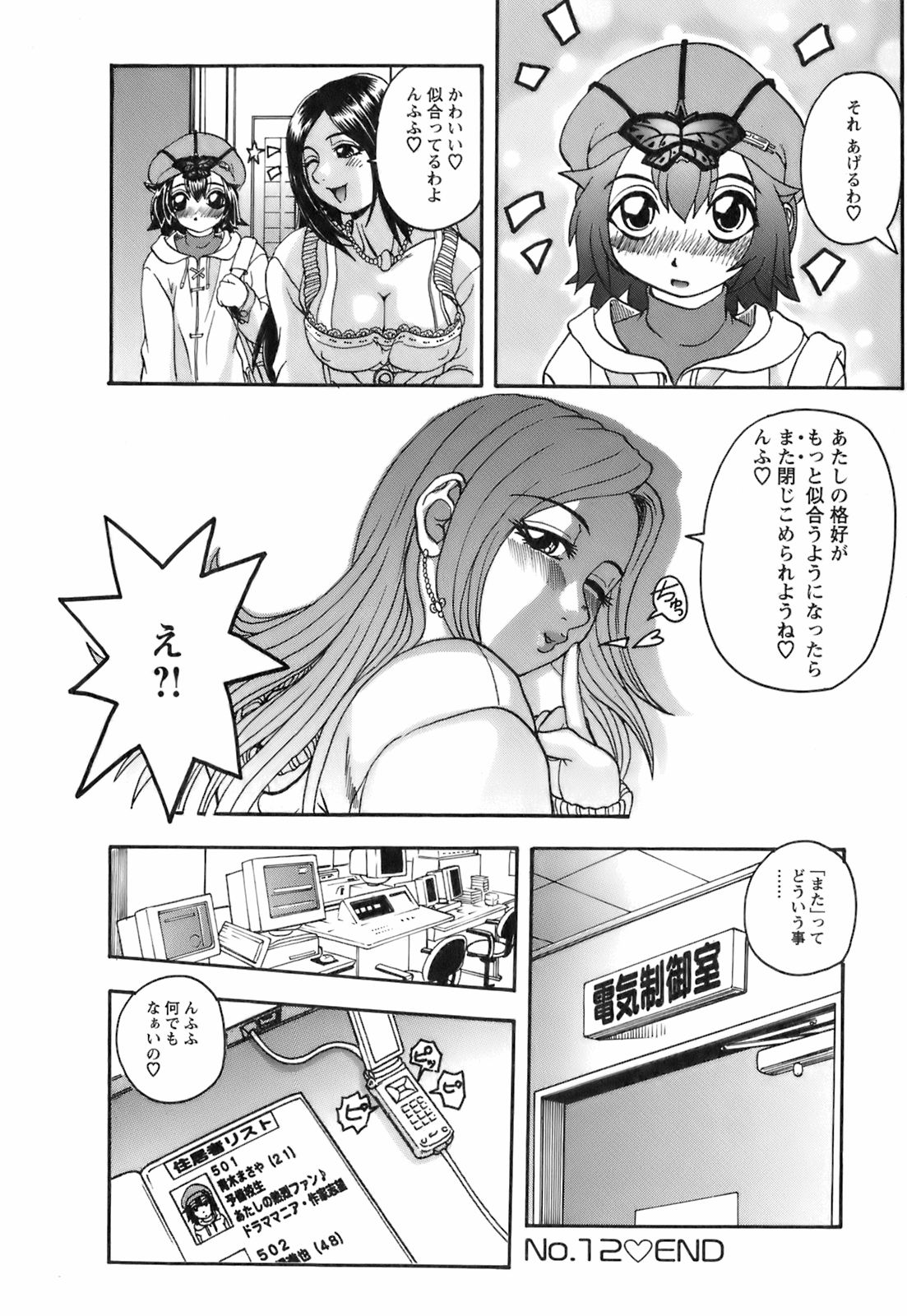 [はっとり忍] 奥様としましょうね