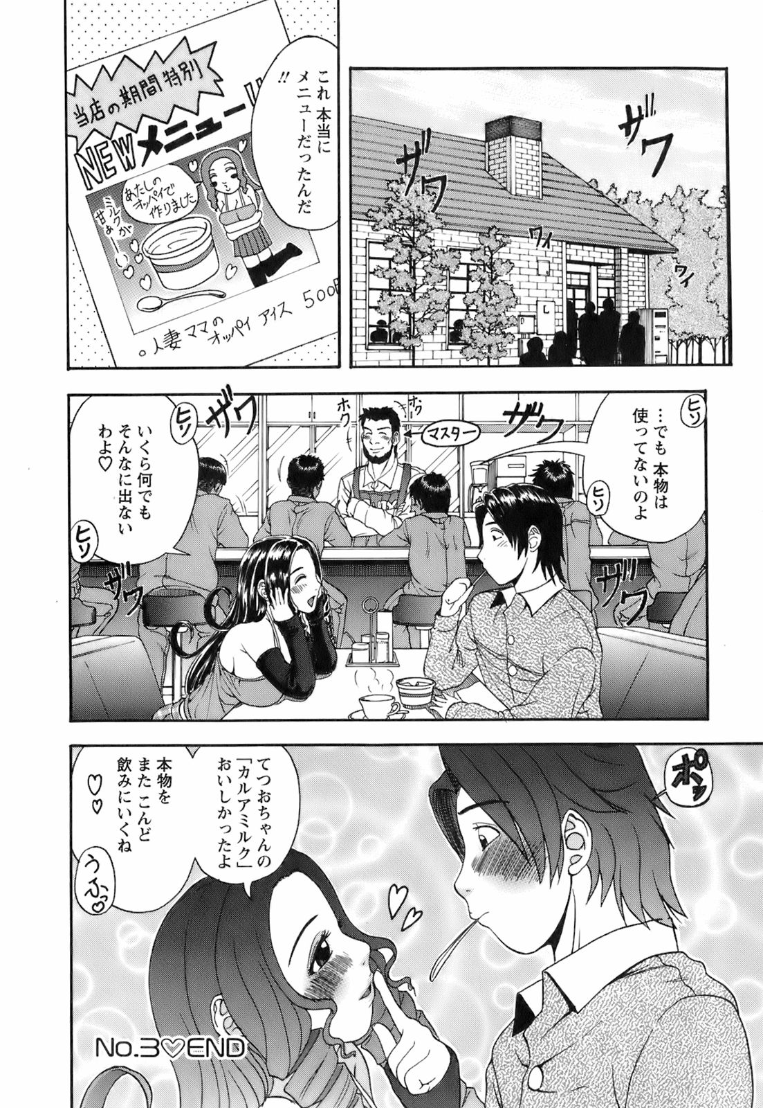 [はっとり忍] 奥様としましょうね