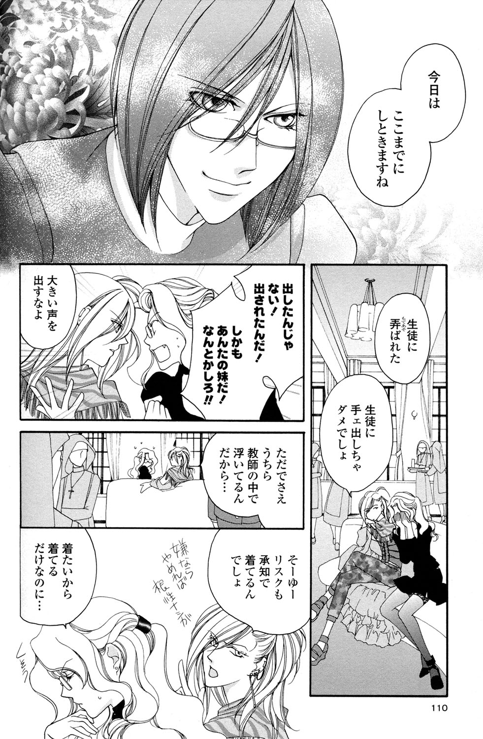 [アンソロジー] 百合姫 Wildrose ユリヒメワイルドローズ Vol.2